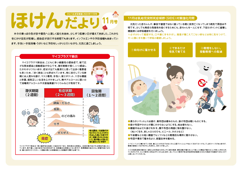 2024年11月号ほけんだより_ひとつむぎ