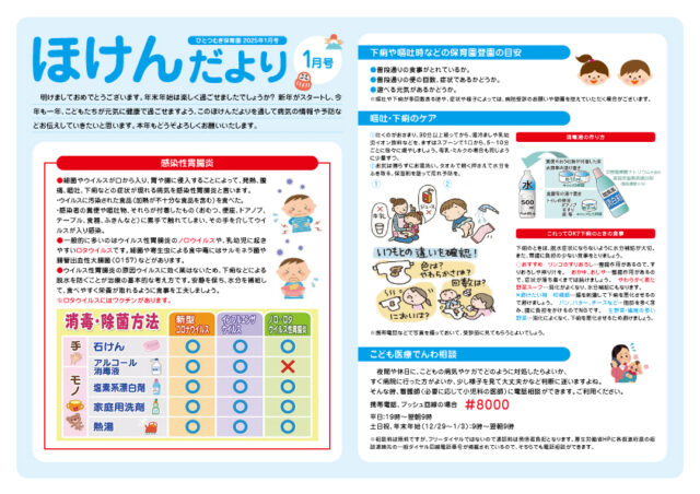 2025年1月号ほけんだより_ひとつむぎ