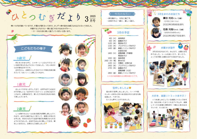 2503_ひとつむぎだより保護者