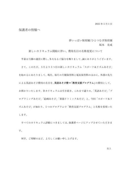 教育支援プログラム名称変更について