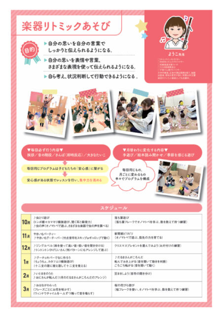 楽器リトミック