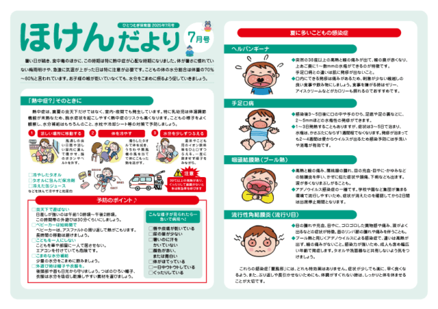 2025年7月号ほけんだより_ひとつむぎ