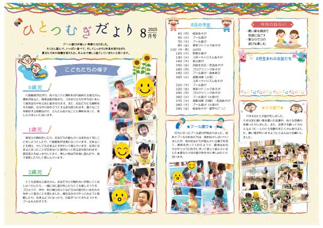 2508_ひとつむぎだより