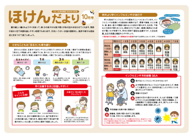2025年10月号ほけんだより_ひとつむぎ