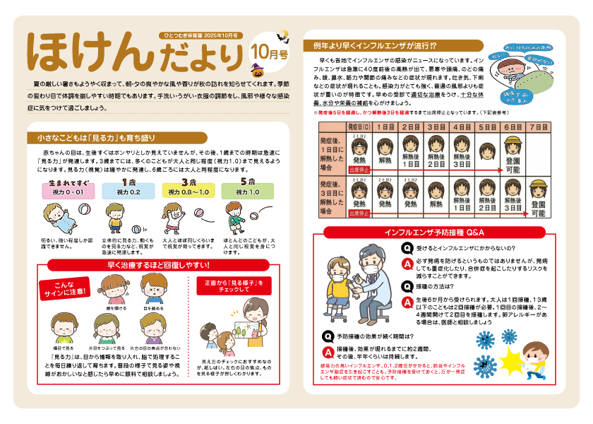 2025年10月号ほけんだより_ひとつむぎ