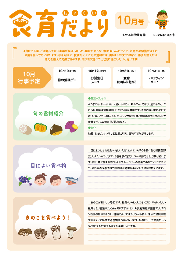 2025年10月食育だより_ひとつむぎ.pdf