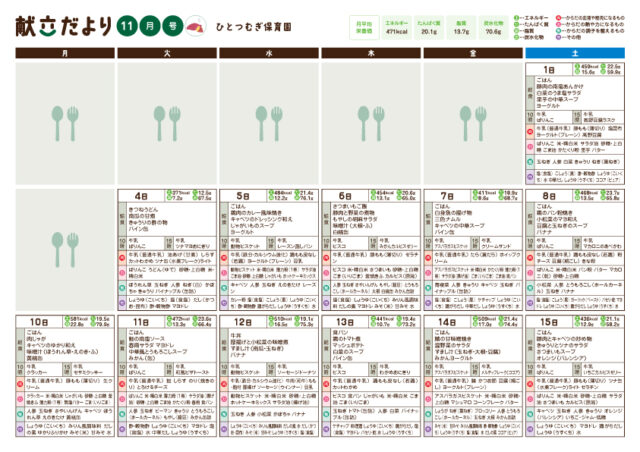 202511_ひとつむぎ献立だより_普通食