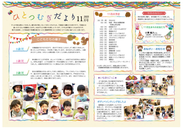 202511_ひとつむぎだより