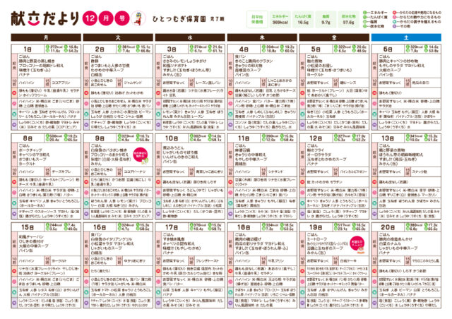 202512_ひとつむぎ献立だより_完了期