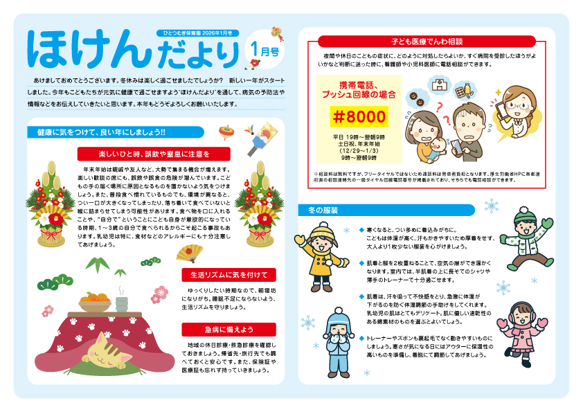 2026年1月号_ほけんだより