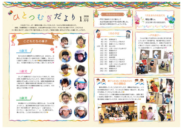 202601_ひとつむぎだより