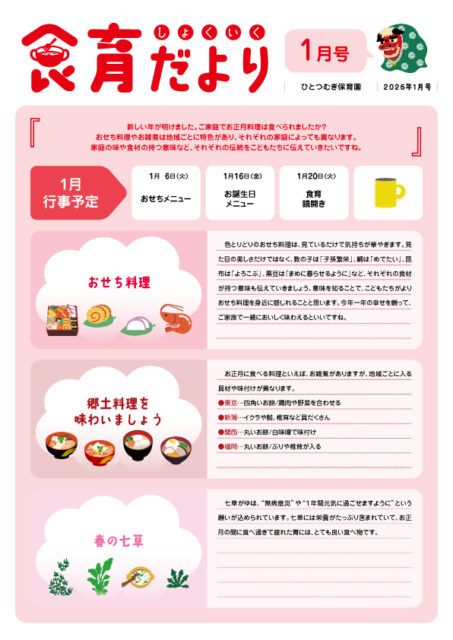 2026年1月号_食育だより