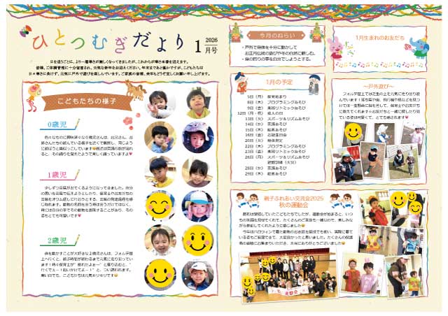 202601_ひとつむぎだより_一般2