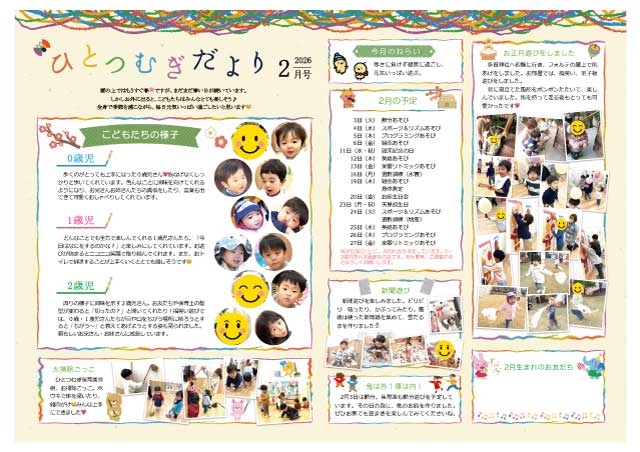 202602_ひとつむぎだより_一般