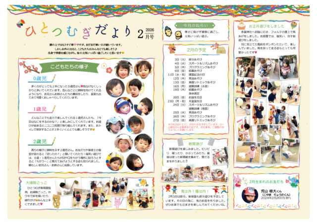 202602_ひとつむぎだより