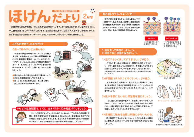 2026年2月号ほけんだより_ひとつむぎ