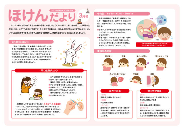 2026年3月号ほけんだより_ひとつむぎ
