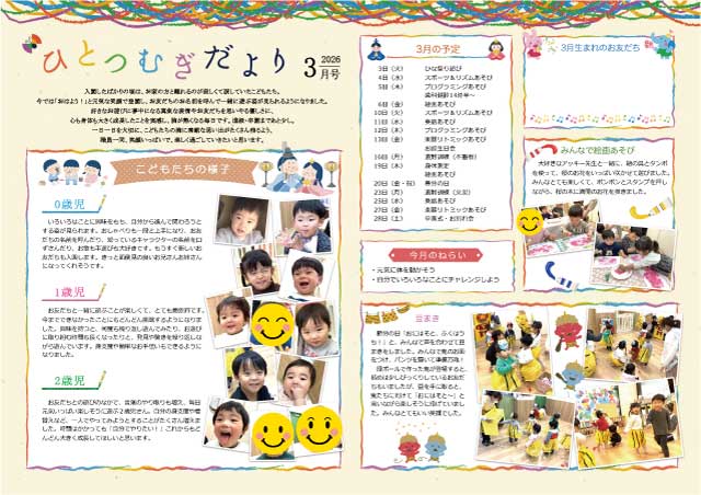 202603_ひとつむぎだより