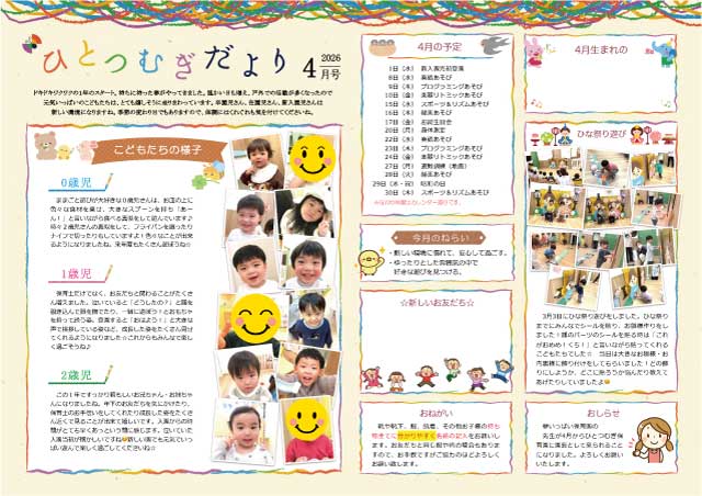 202604_ひとつむぎだより_一般