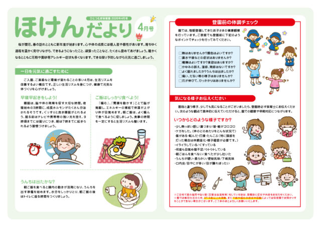 2604_ほけんだより_ひとつむぎ