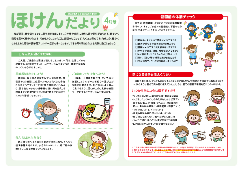 2604_ほけんだより_ひとつむぎ