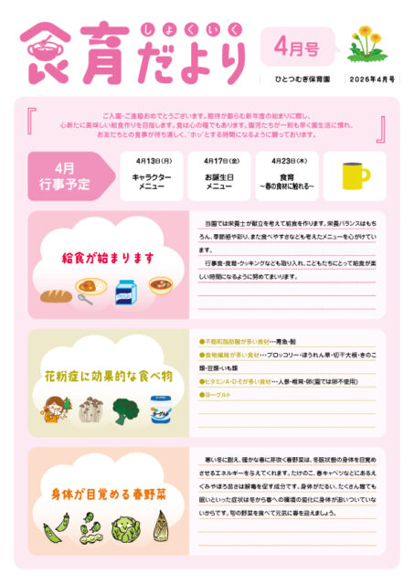 2604_食育だより_ひとつむぎ