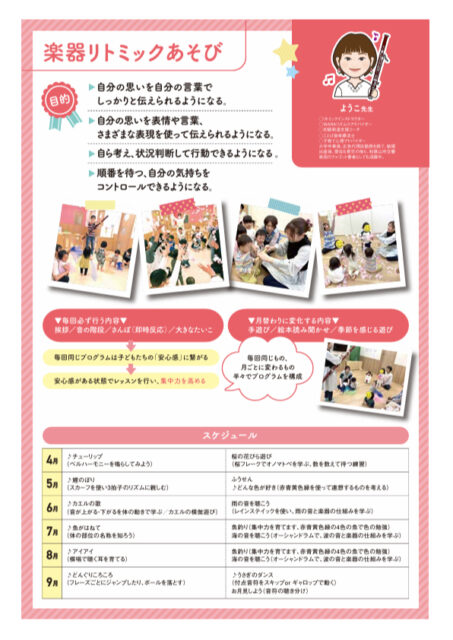 2026_教育プログラム_楽器リトミックあそび