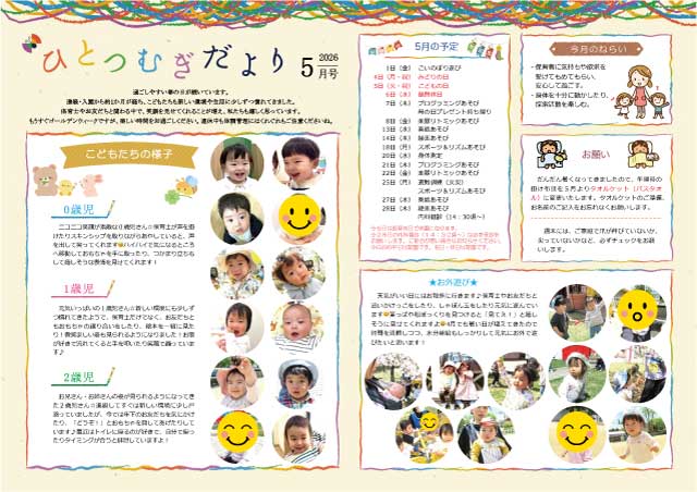 202605_ひとつむぎだより_一般