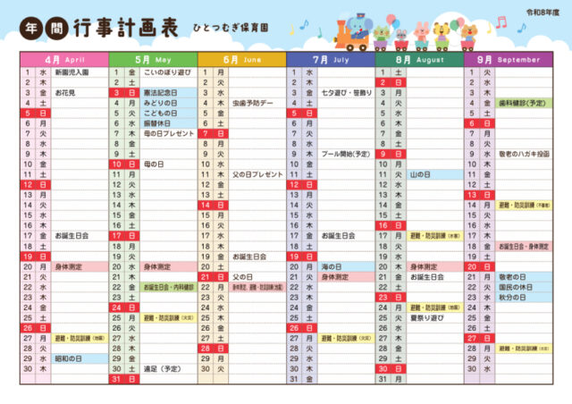 2026_ひとつむぎ_年間行事