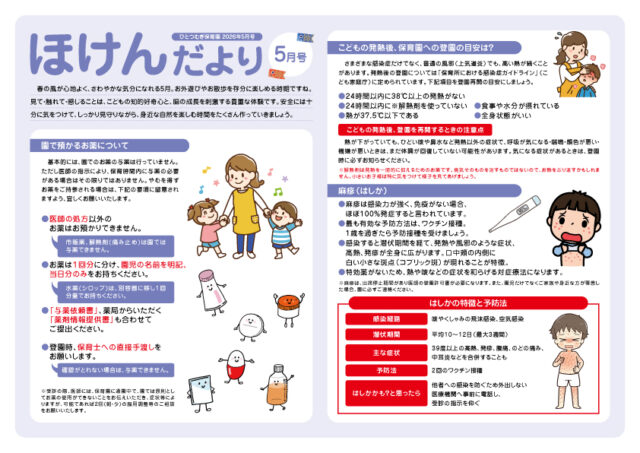 2605_ひとつむぎほけんだより