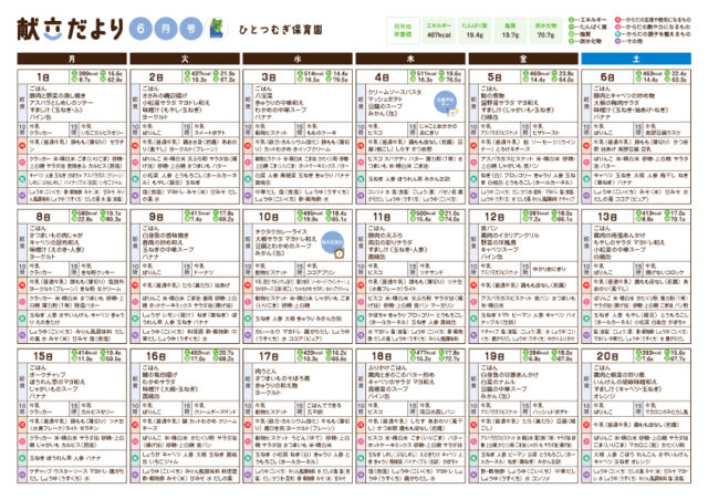 202606_ひとつむぎ献立だより_普通食