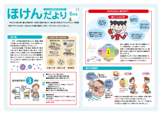 2026年6月号ほけんだより_ひとつむぎ