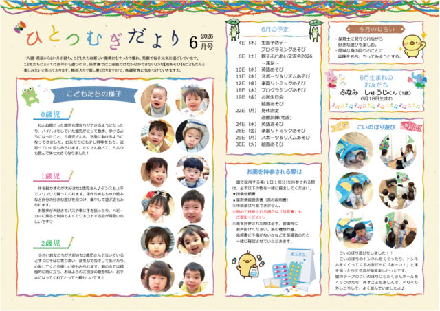 202606_ひとつむぎだより
