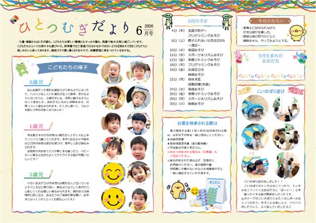 202606_ひとつむぎだより_保護者