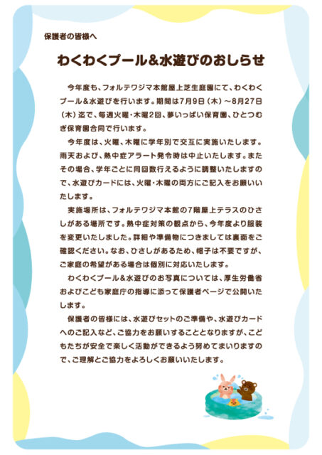 2026年プール