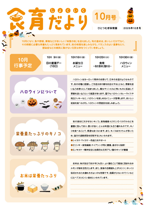 2610_ひとつむぎ_食育だより