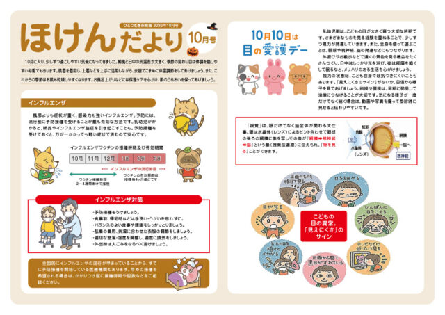 2610_ひとつむぎ_ほけんだより