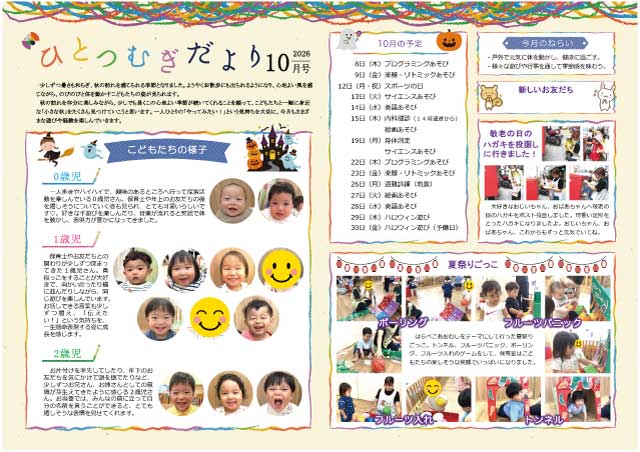 202610_ひとつむぎだより_一般